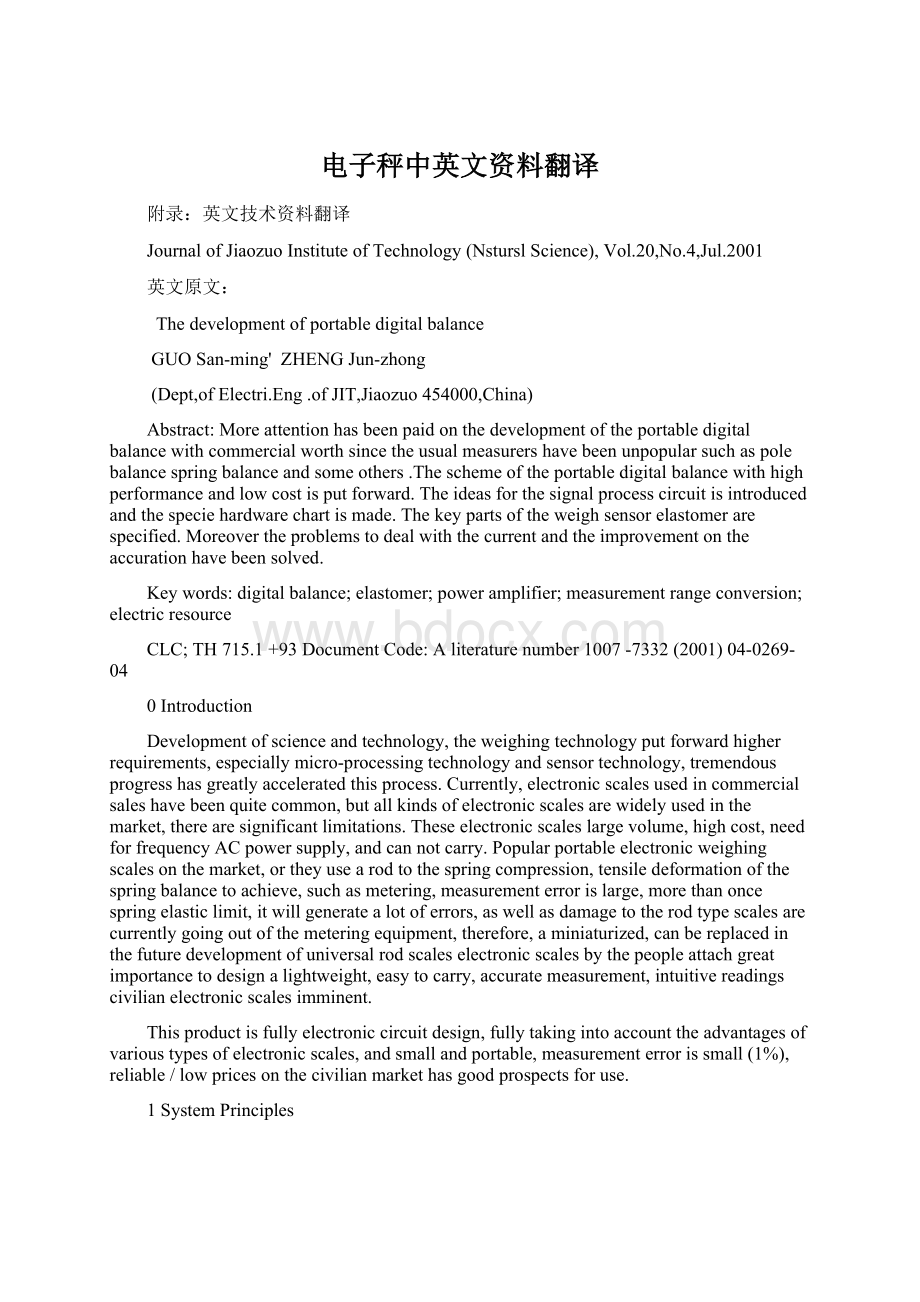 电子秤中英文资料翻译Word下载.docx_第1页