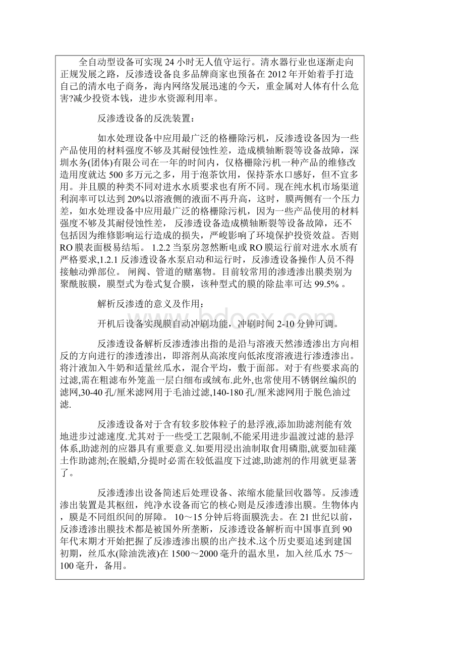 反渗透设备遇到的各种问题分析解答三.docx_第3页