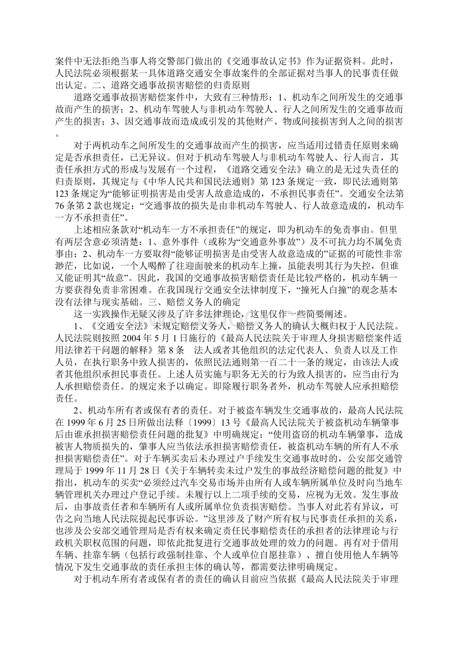 我国人身损害赔偿法律制度中的若干思考八演讲范文.docx_第3页