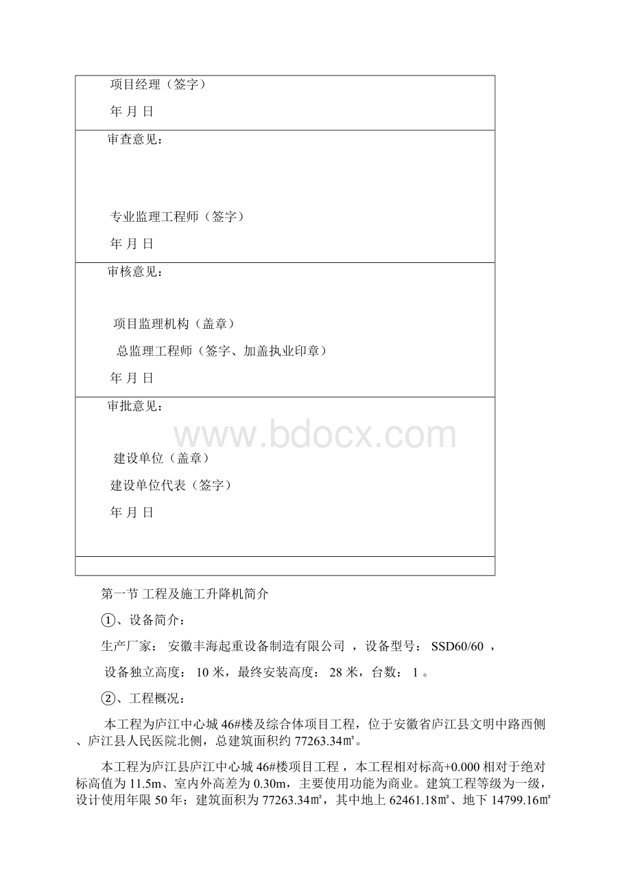 SSD60施工升降机基础专项施工方案.docx_第2页