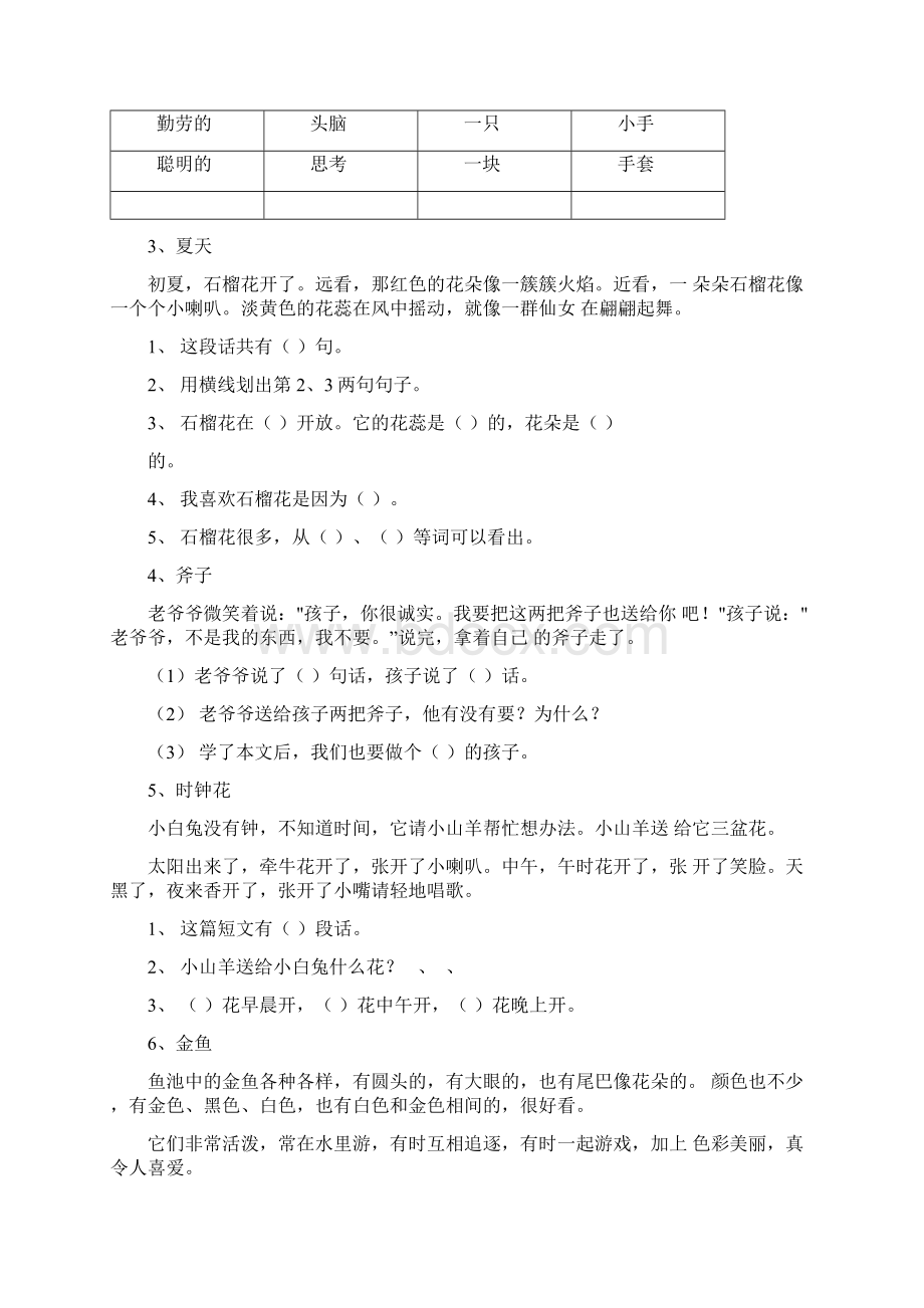 一年级语文短文阅读练习及答案Word格式.docx_第2页