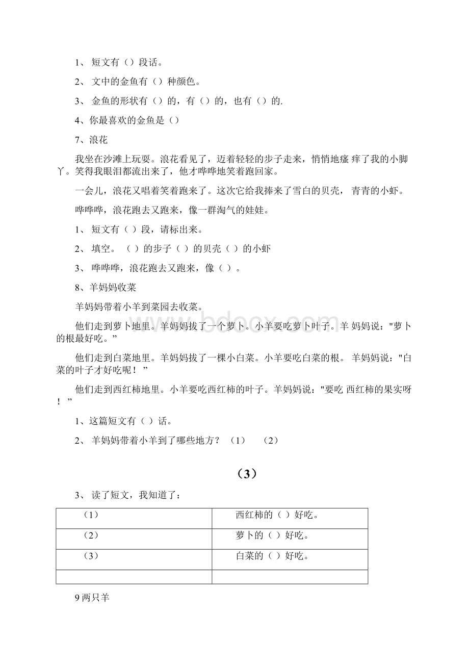 一年级语文短文阅读练习及答案.docx_第3页