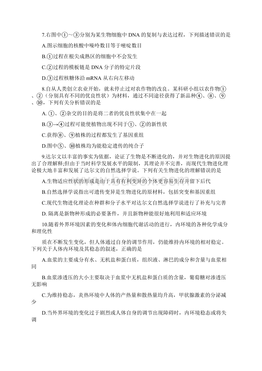 届河北省张家口市高三高考一模考试生物试题Word格式文档下载.docx_第3页