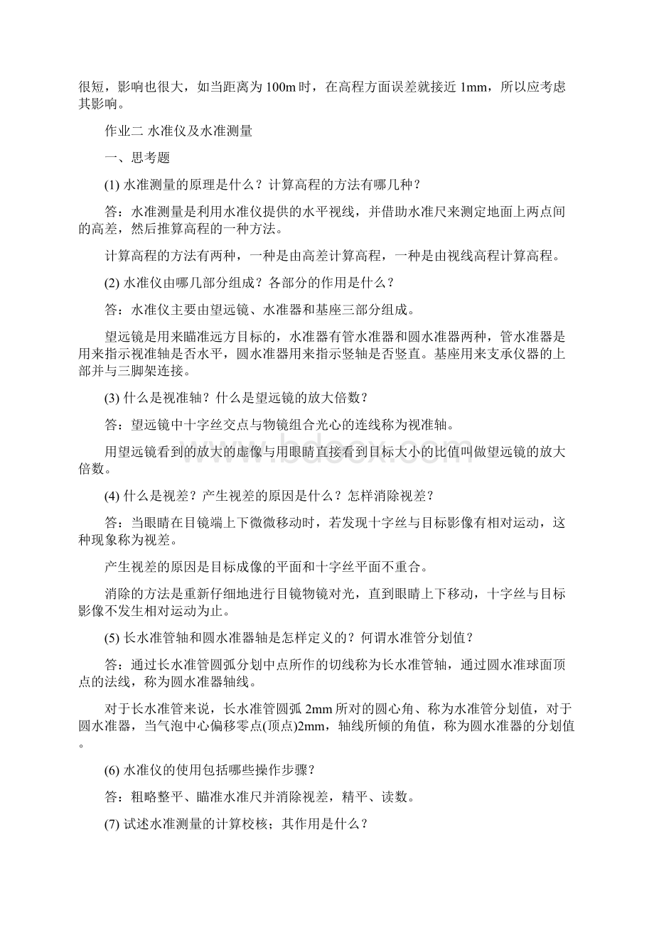 《土木工程测量》习题与答案.docx_第2页