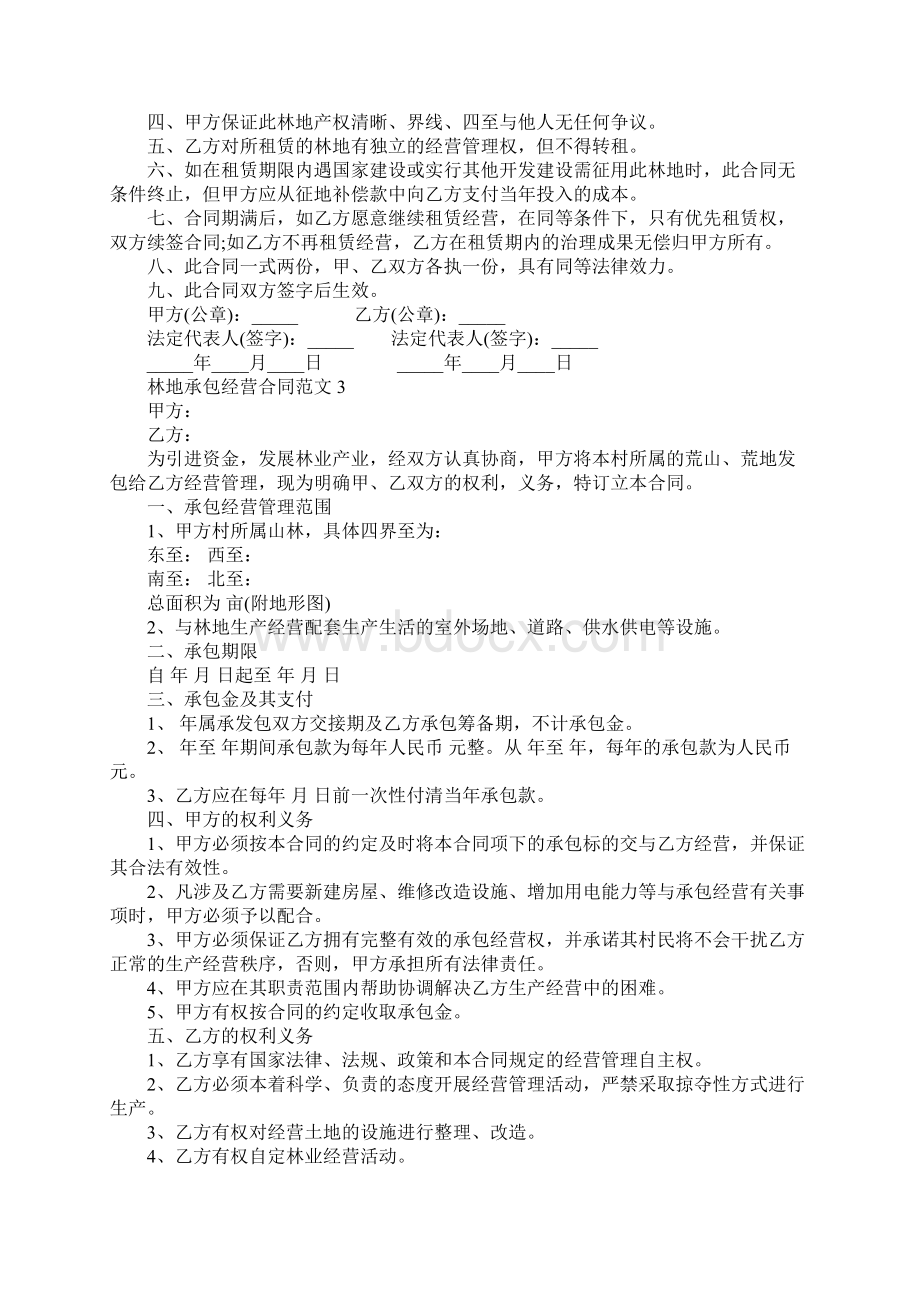 林地承包经营合同样本合同示范文本.docx_第3页