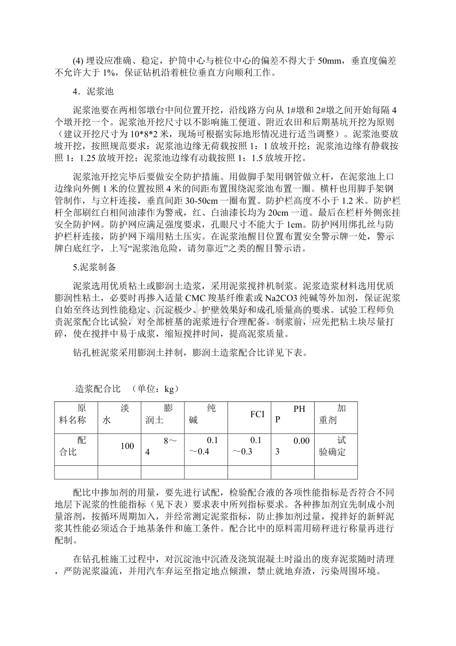 反循环技术交底.docx_第2页