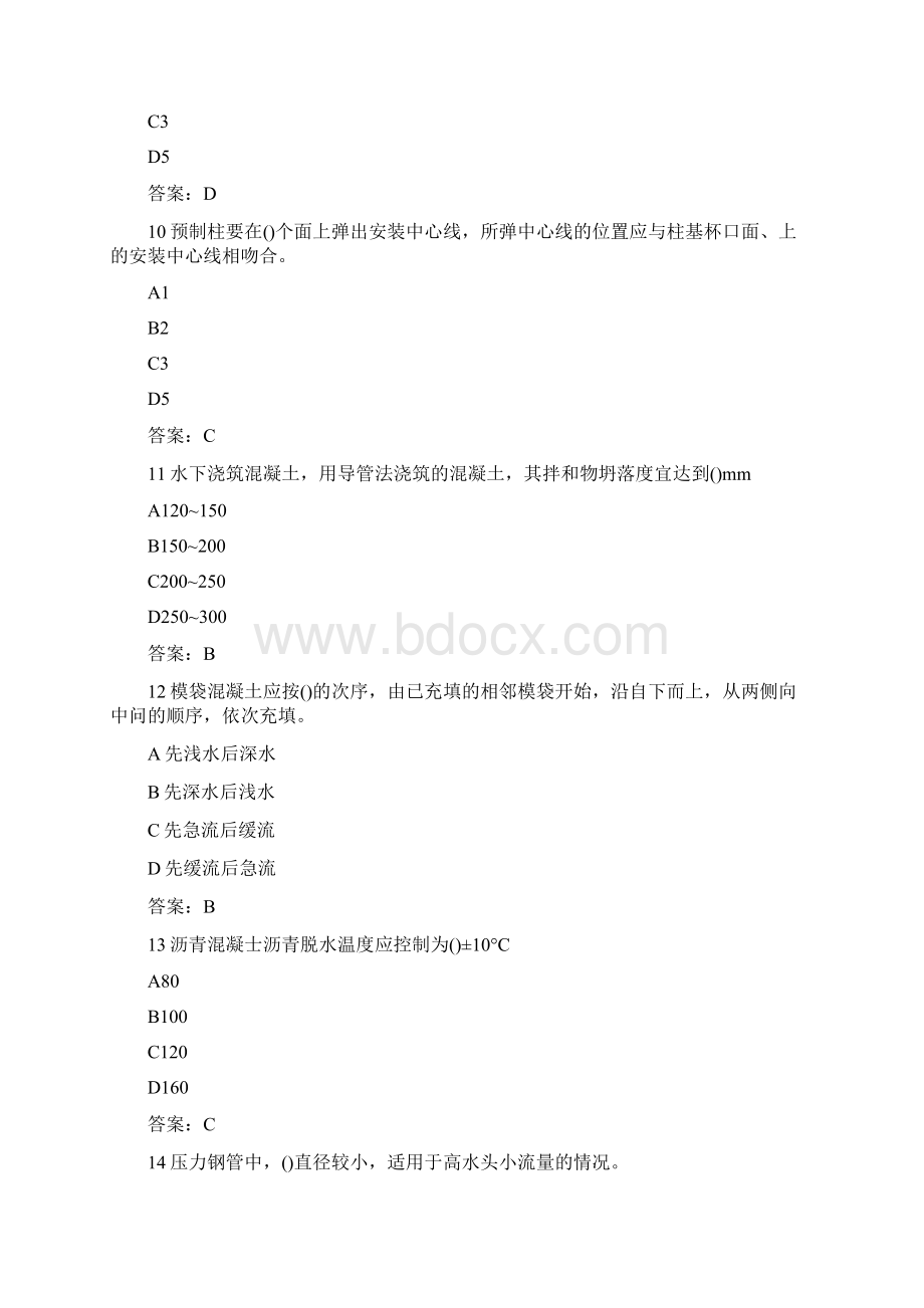 水利水电工程施工现场管理人员安全员岗位培训考试答案.docx_第3页