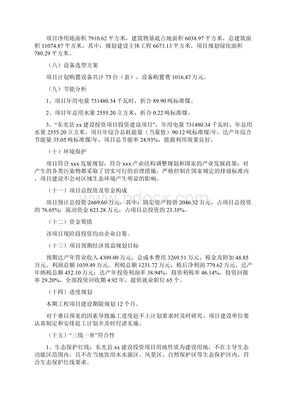 东光县建设项目实施方案.docx_第2页