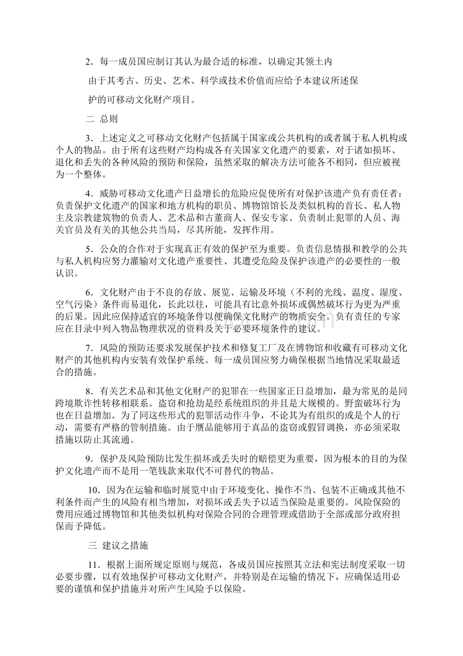 关于保护可移动文化财产的建议Word文件下载.docx_第3页