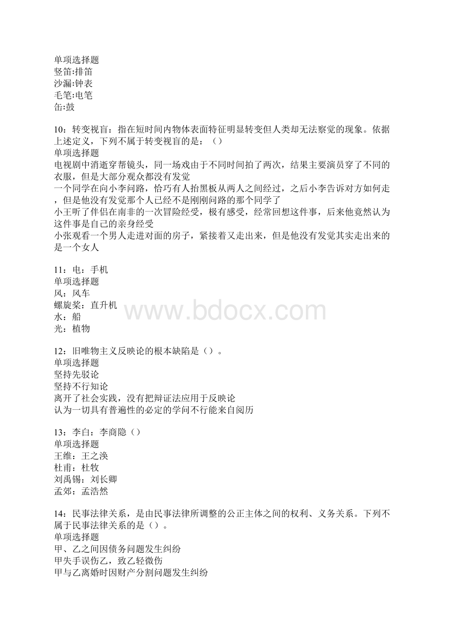 盐都事业单位招聘考试真题及答案解析重点.docx_第3页