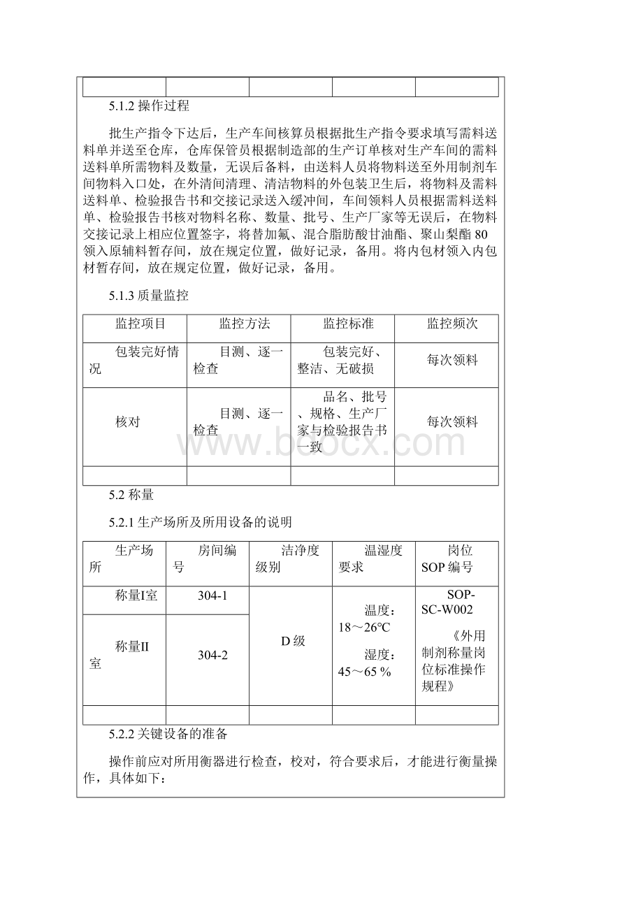 替加氟栓工艺规程100ml04Word格式.docx_第3页