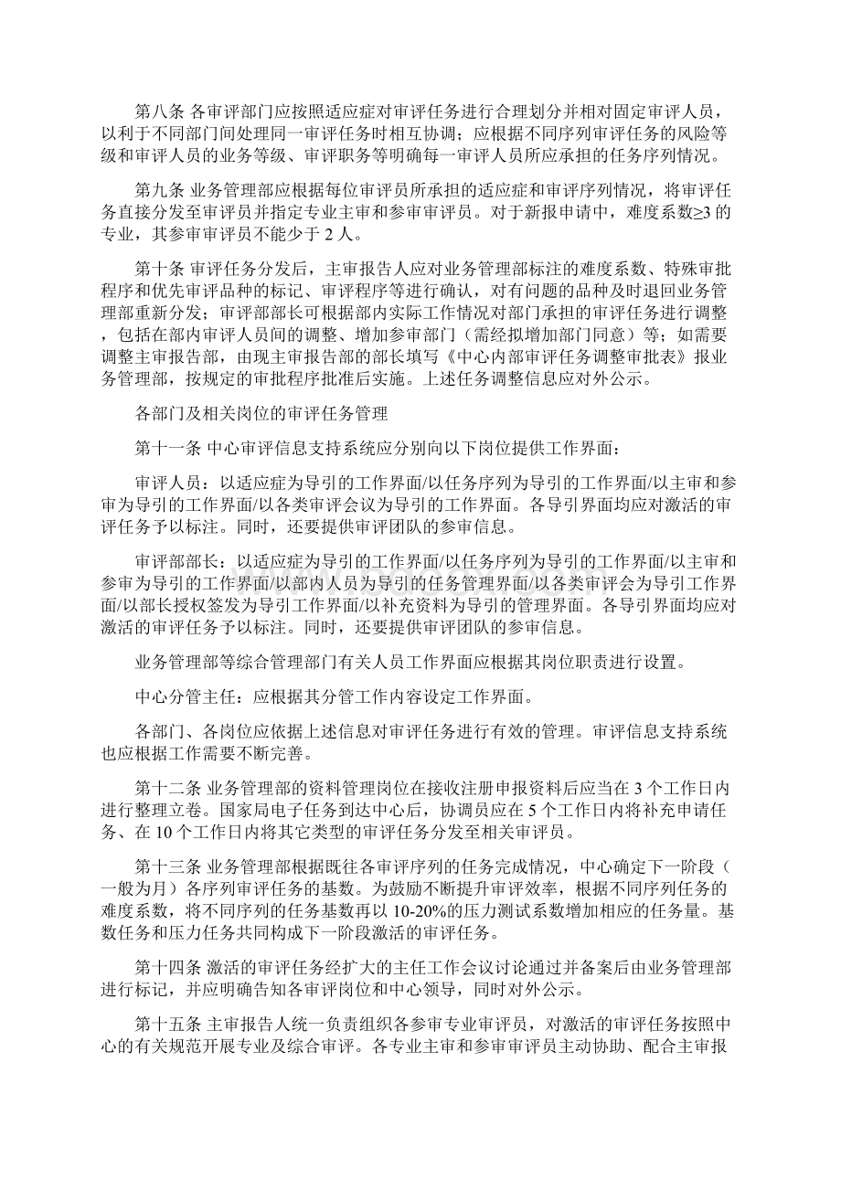 药品审评中心审评任务管理规范Word格式文档下载.docx_第2页