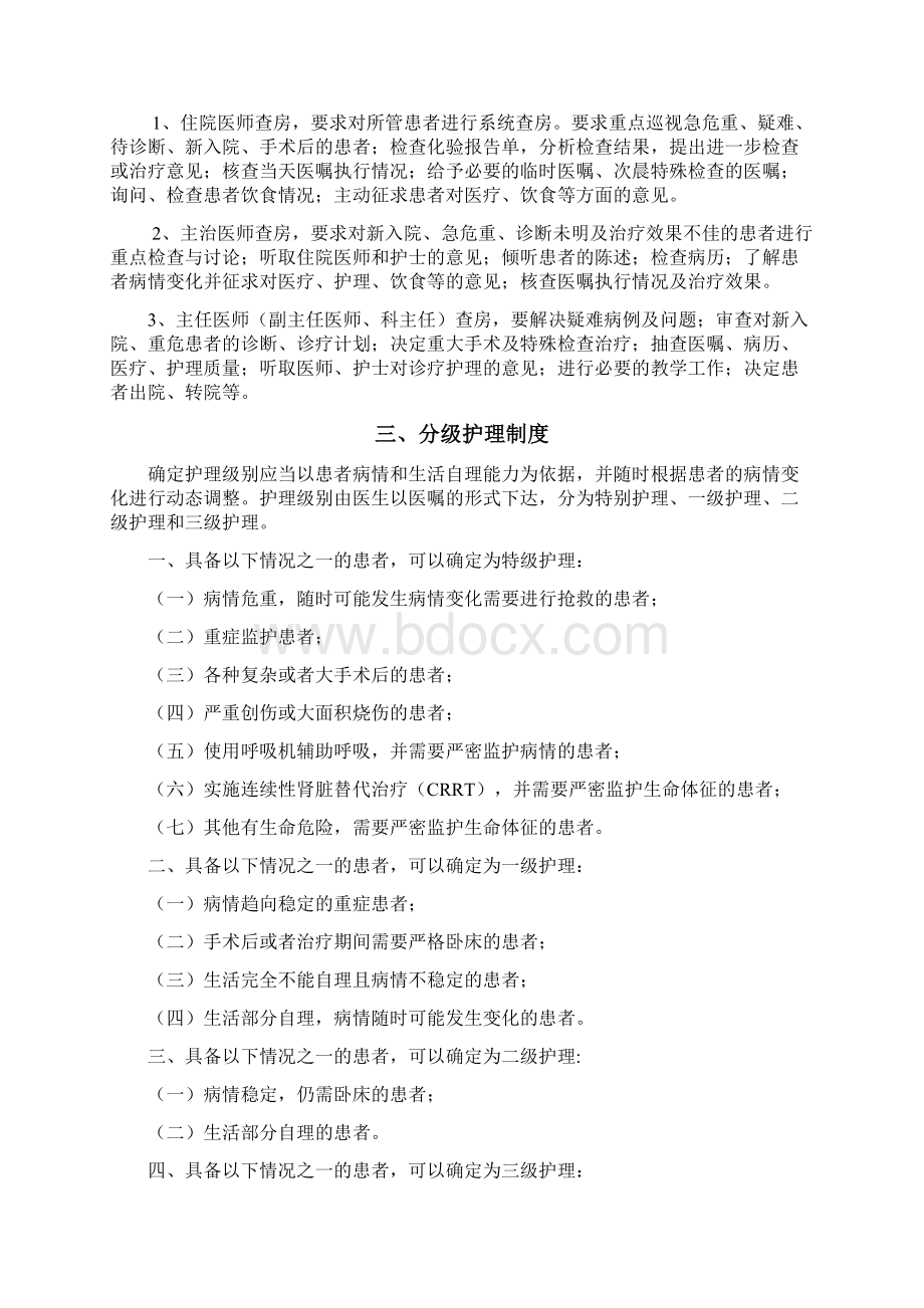 医疗质量安全核心制度.docx_第2页