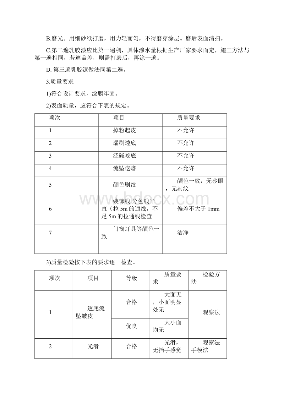 主要分部分项工程施工方案和技术措施56063.docx_第3页