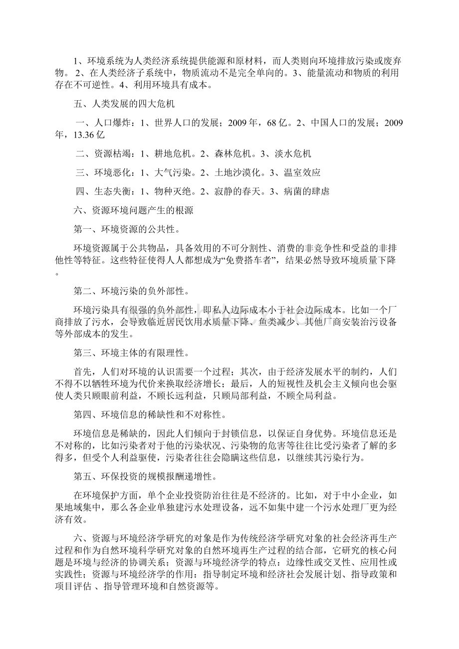 资源环境经济学Word格式.docx_第2页