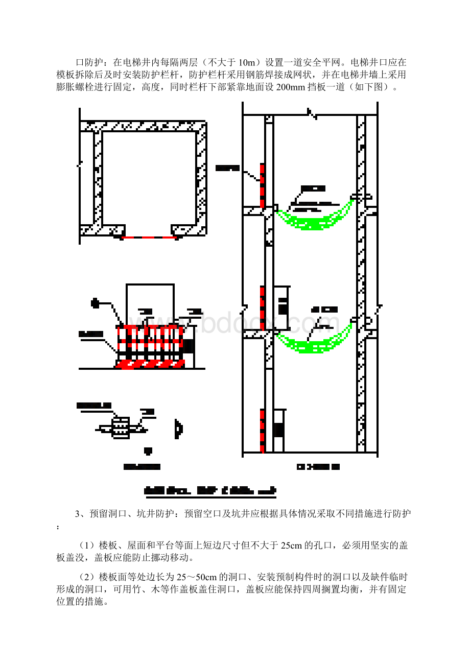 三宝四口五临边防护措施.docx_第3页