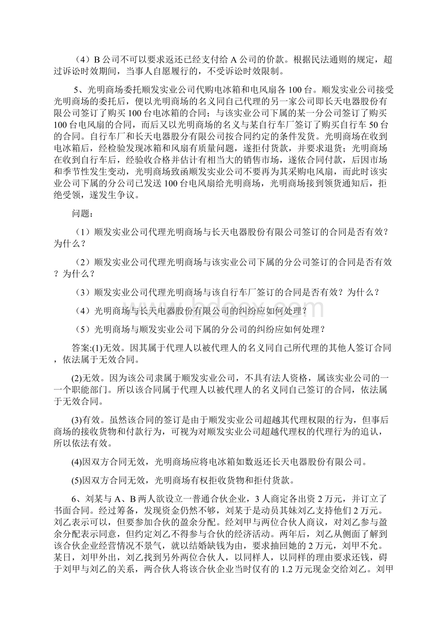 经济法案例分析Word文件下载.docx_第3页