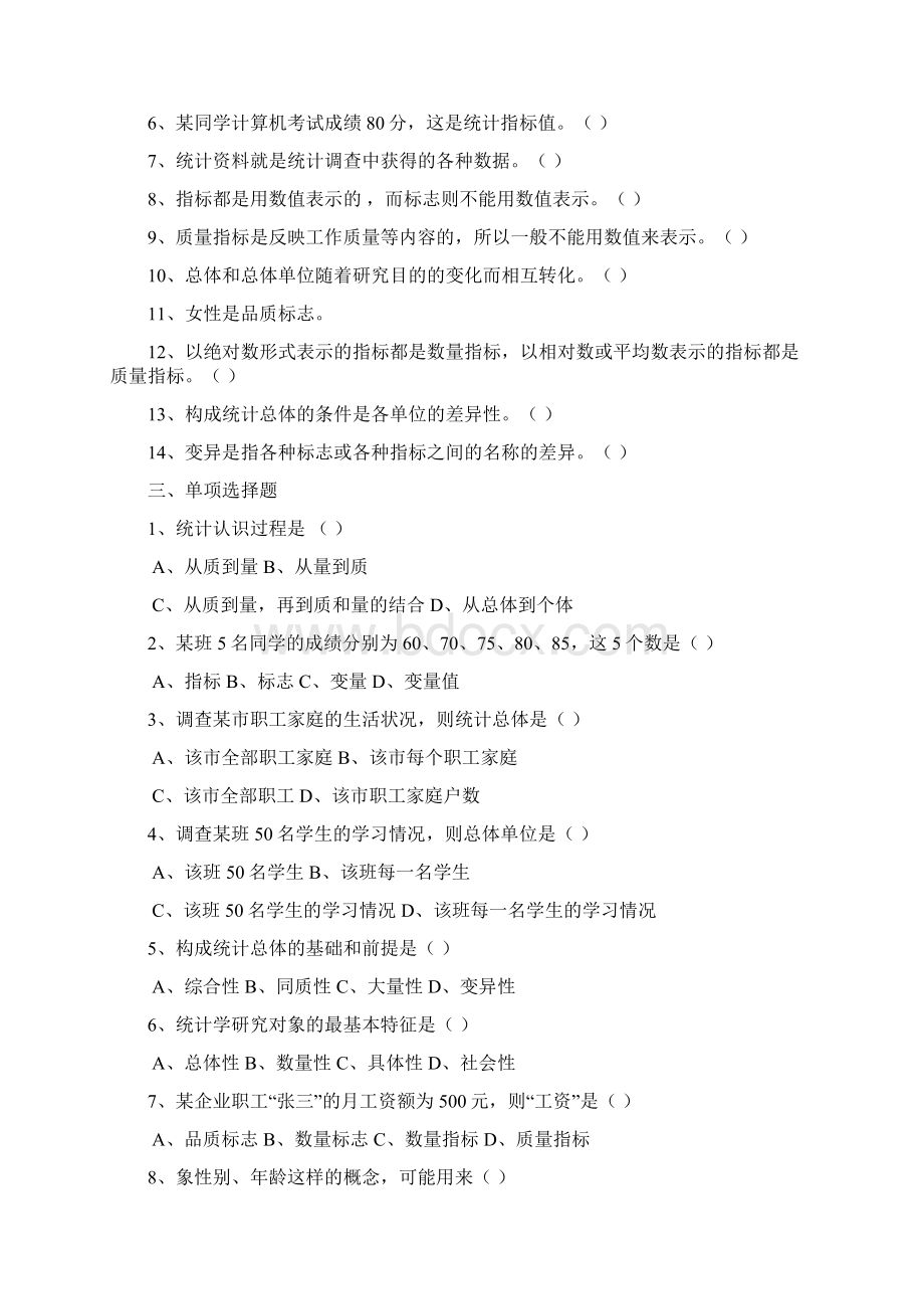 《统计学 》 试题 库Word格式.docx_第2页