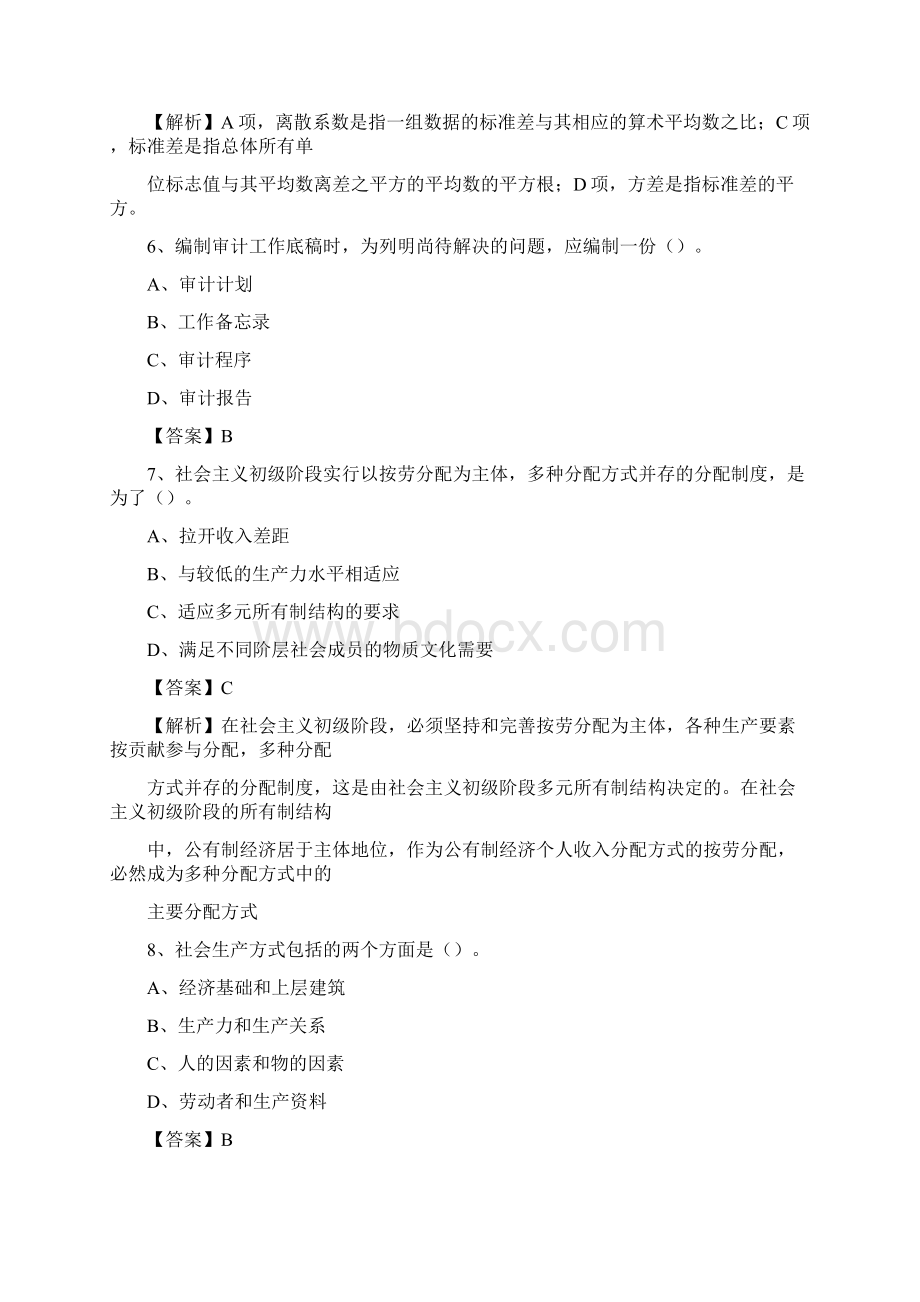 下半年桂平市事业单位财务会计岗位考试《财会基础知识》试题及解析.docx_第3页