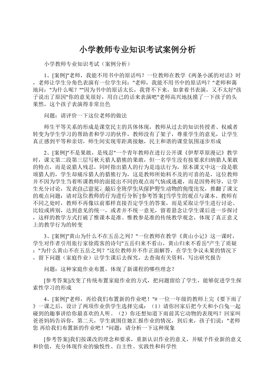 小学教师专业知识考试案例分析.docx