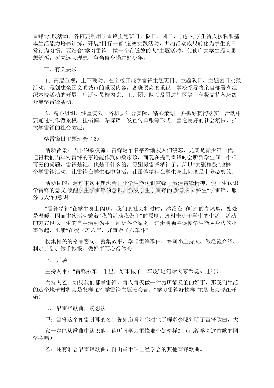 学雷锋主题班会优秀教学反思范文2篇.docx_第3页