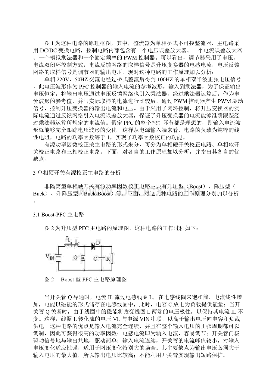 有源功率因数校正主电路拓扑结构综述.docx_第2页