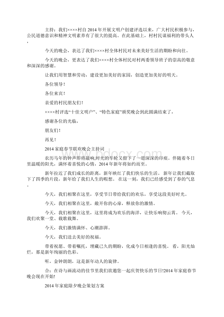 家庭晚会主持词精选多篇.docx_第2页