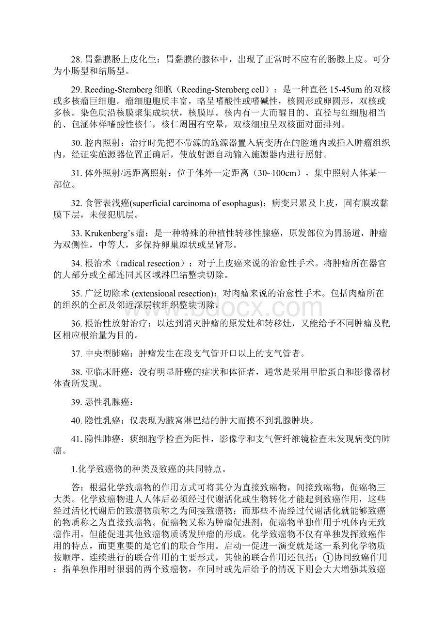 1肿瘤学题库及答案汇总完整版Word文档格式.docx_第3页