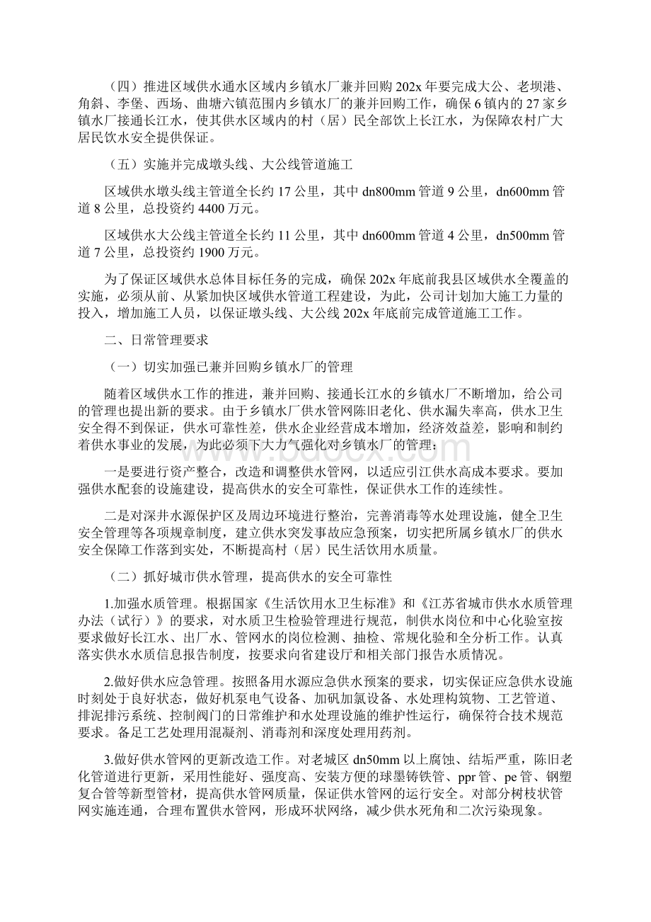 《保供水实施方案共4篇范文》.docx_第3页