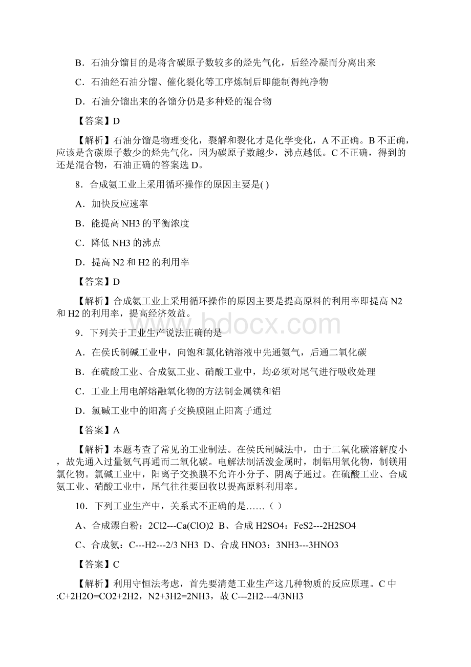 配套k12高三化学二轮复习专题训练化学与工农业生产.docx_第3页