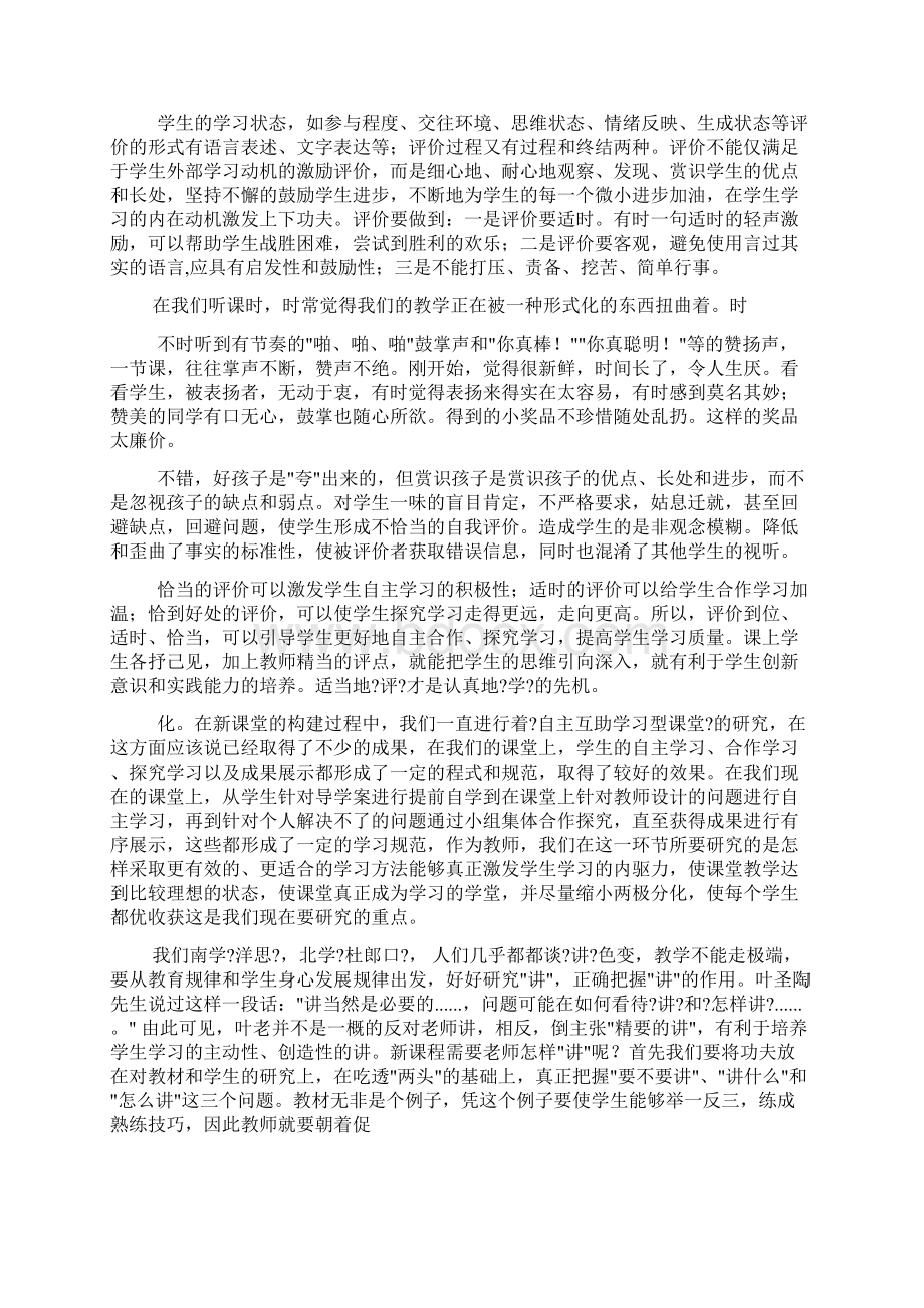 信息技术教学心得体会Word下载.docx_第3页