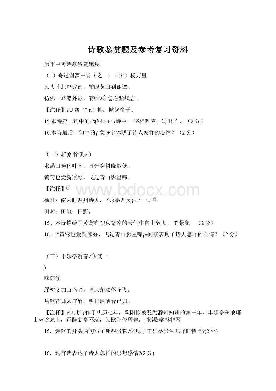 诗歌鉴赏题及参考复习资料Word文件下载.docx