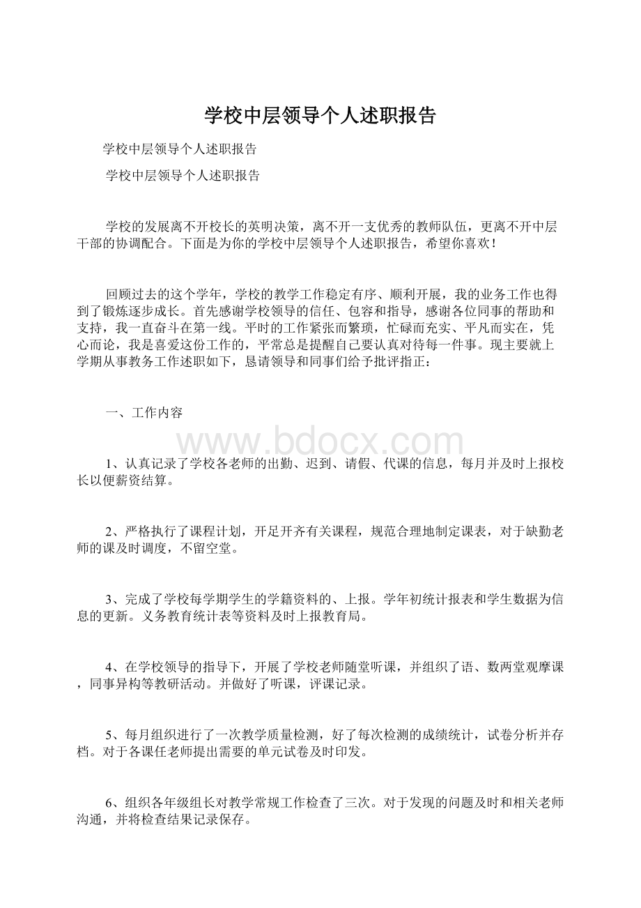 学校中层领导个人述职报告Word格式文档下载.docx_第1页