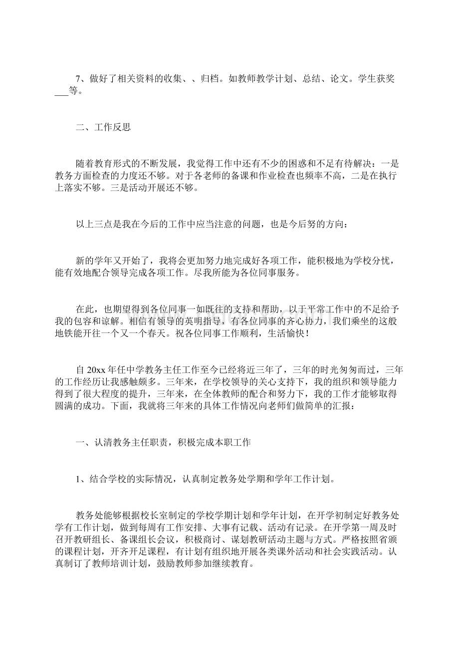 学校中层领导个人述职报告Word格式文档下载.docx_第2页