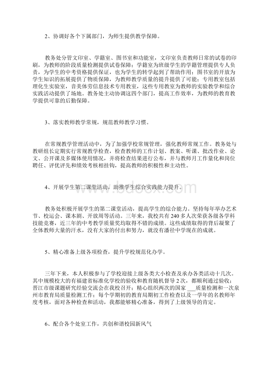 学校中层领导个人述职报告.docx_第3页