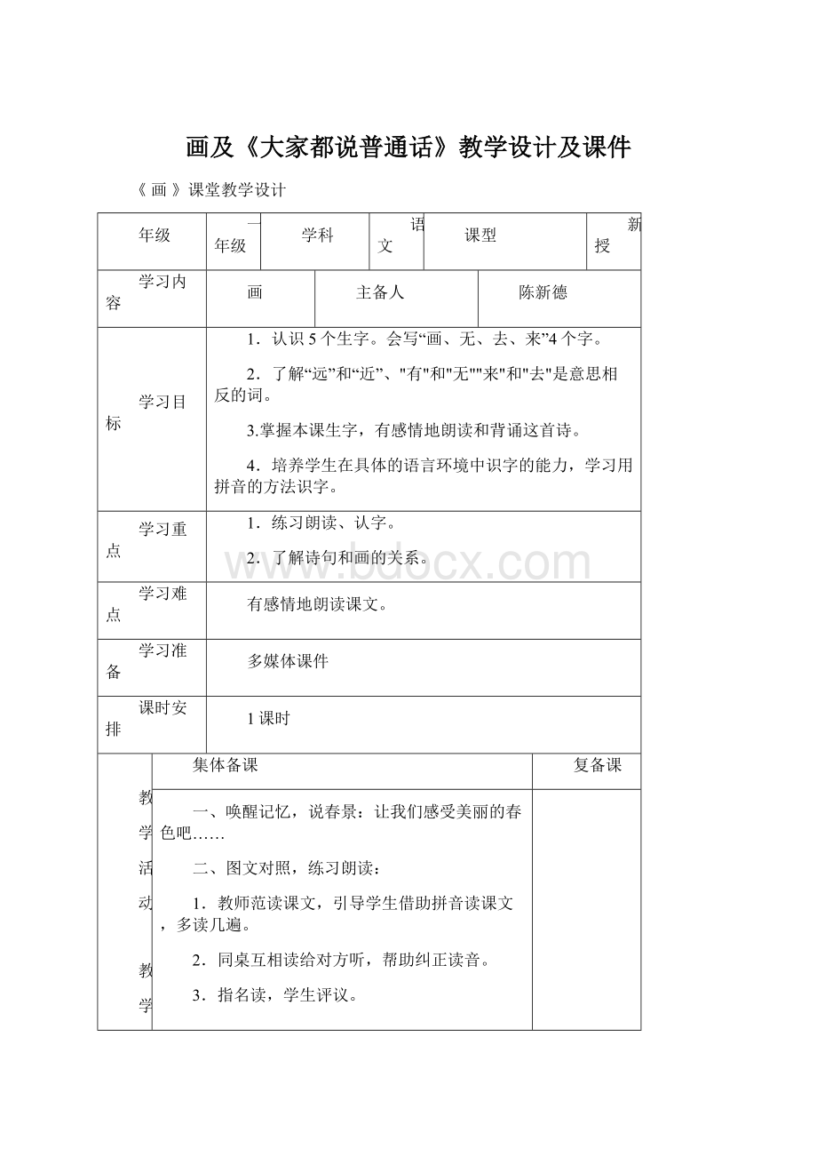 画及《大家都说普通话》教学设计及课件Word格式文档下载.docx_第1页