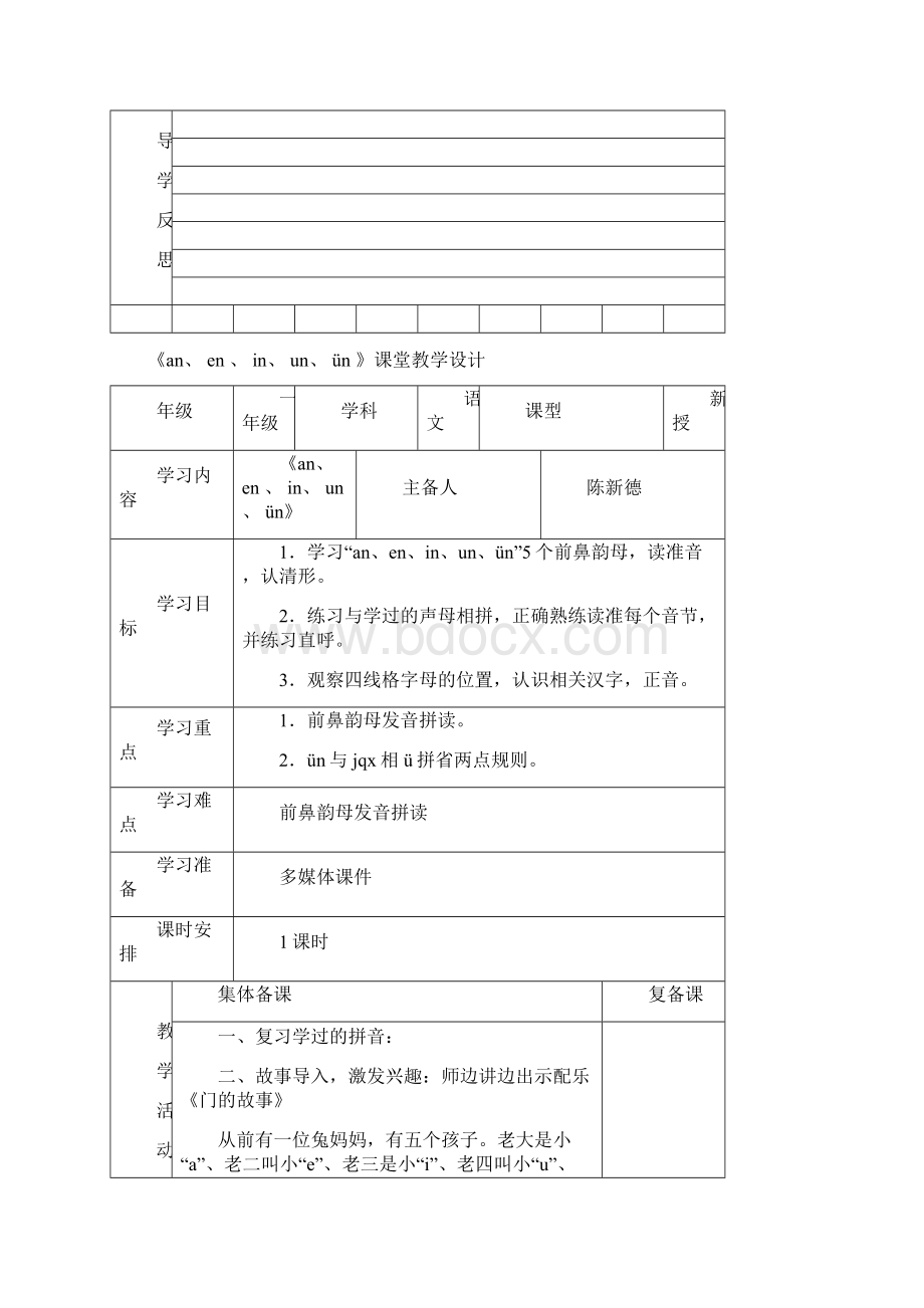 画及《大家都说普通话》教学设计及课件Word格式文档下载.docx_第3页