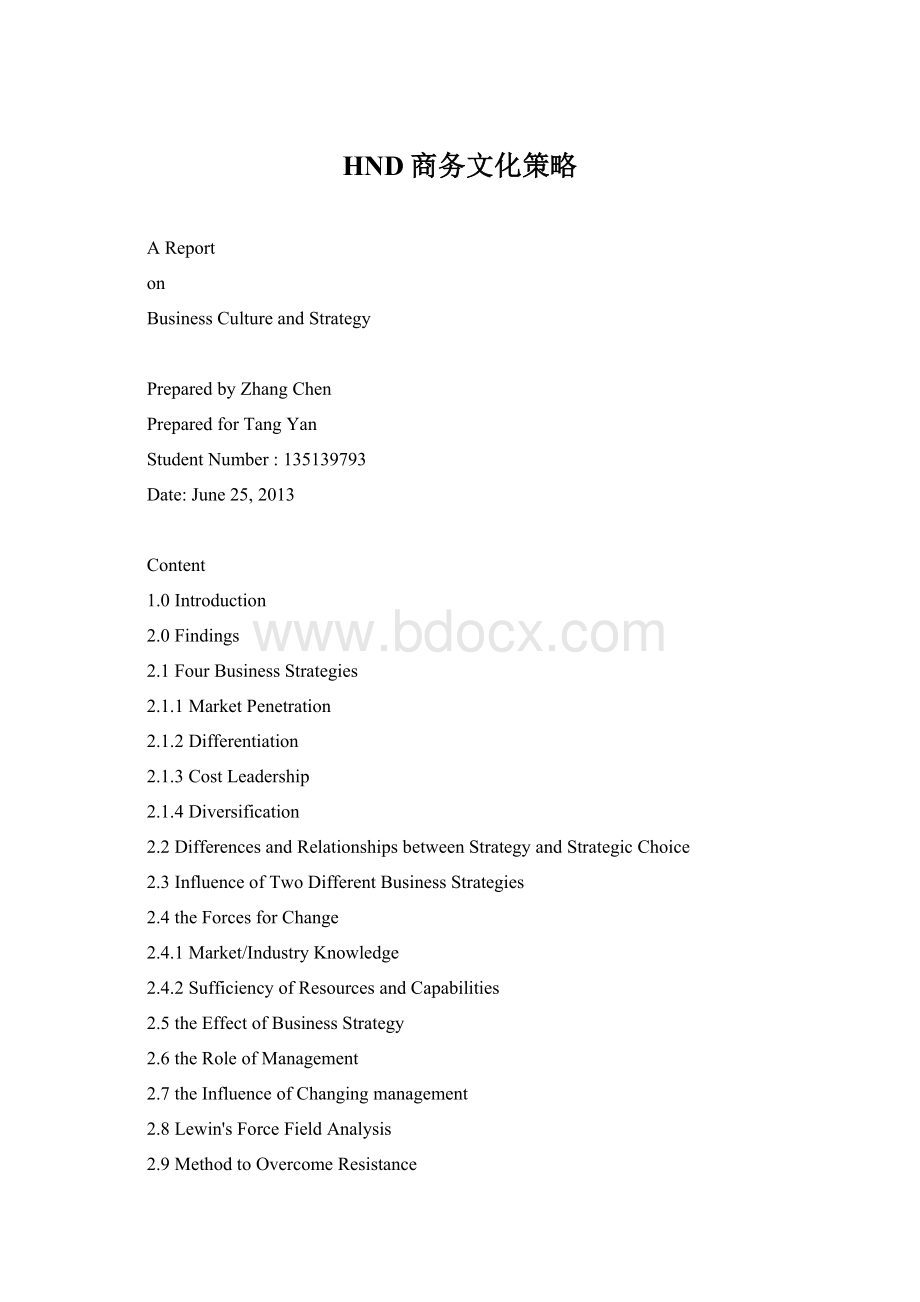 HND商务文化策略Word文档格式.docx