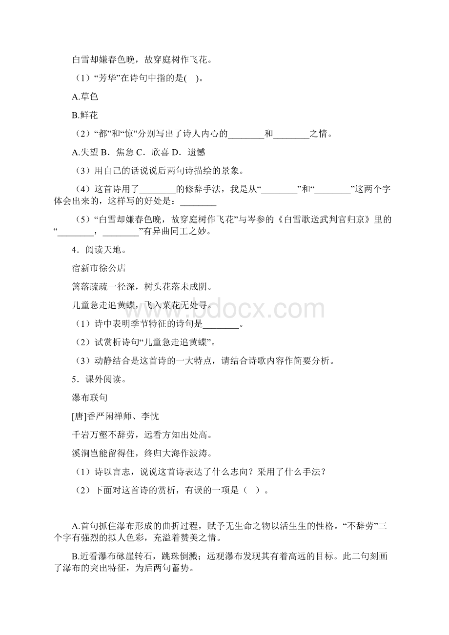 人教部编版六年级语文下册精选 诗歌鉴赏 练习题50经典题型带答案解析.docx_第2页