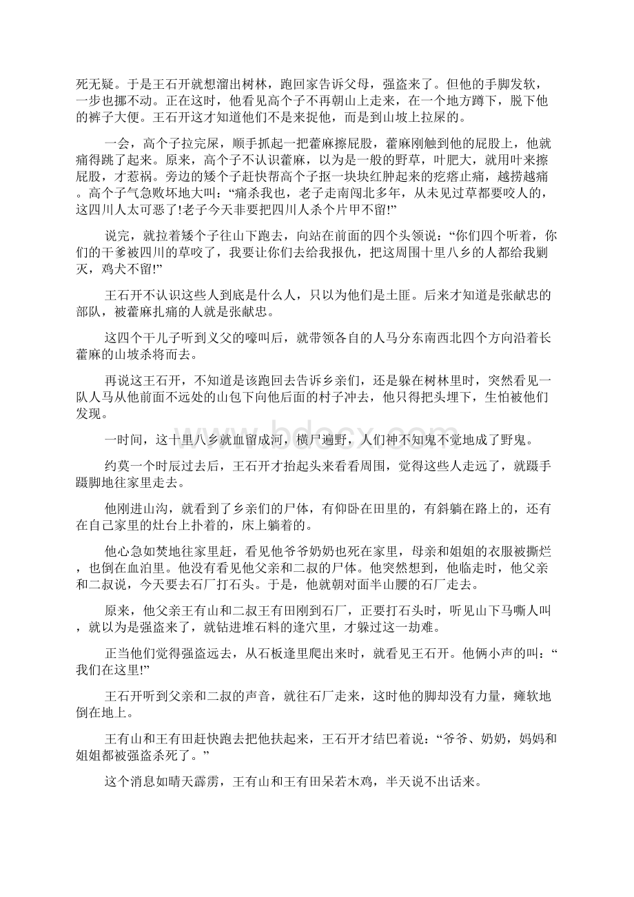 四川的民间故事.docx_第3页