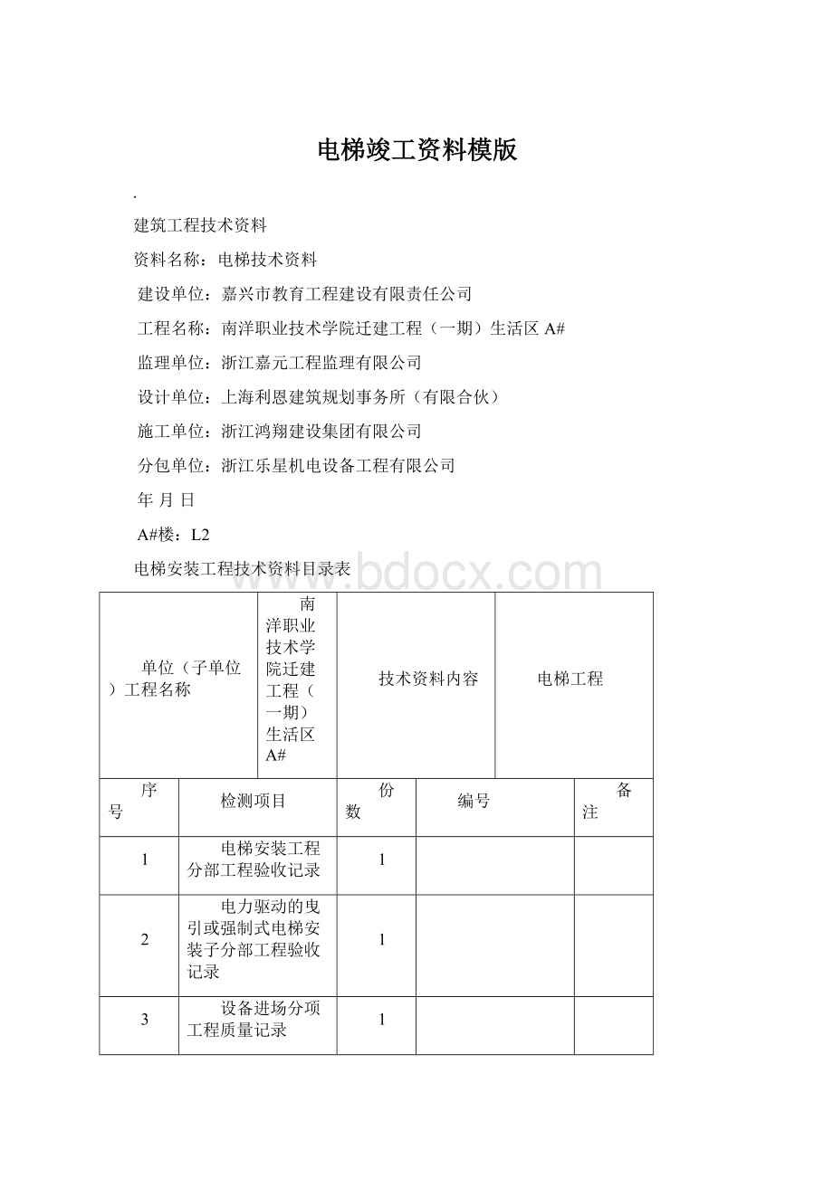 电梯竣工资料模版Word文档格式.docx_第1页