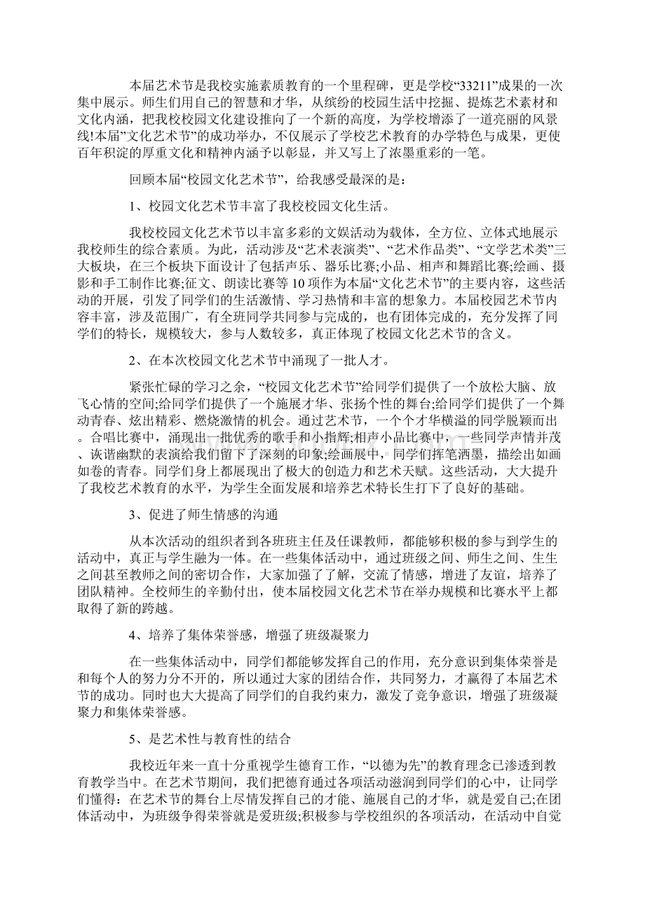 校园文化艺术节闭幕校长讲话稿.docx_第3页