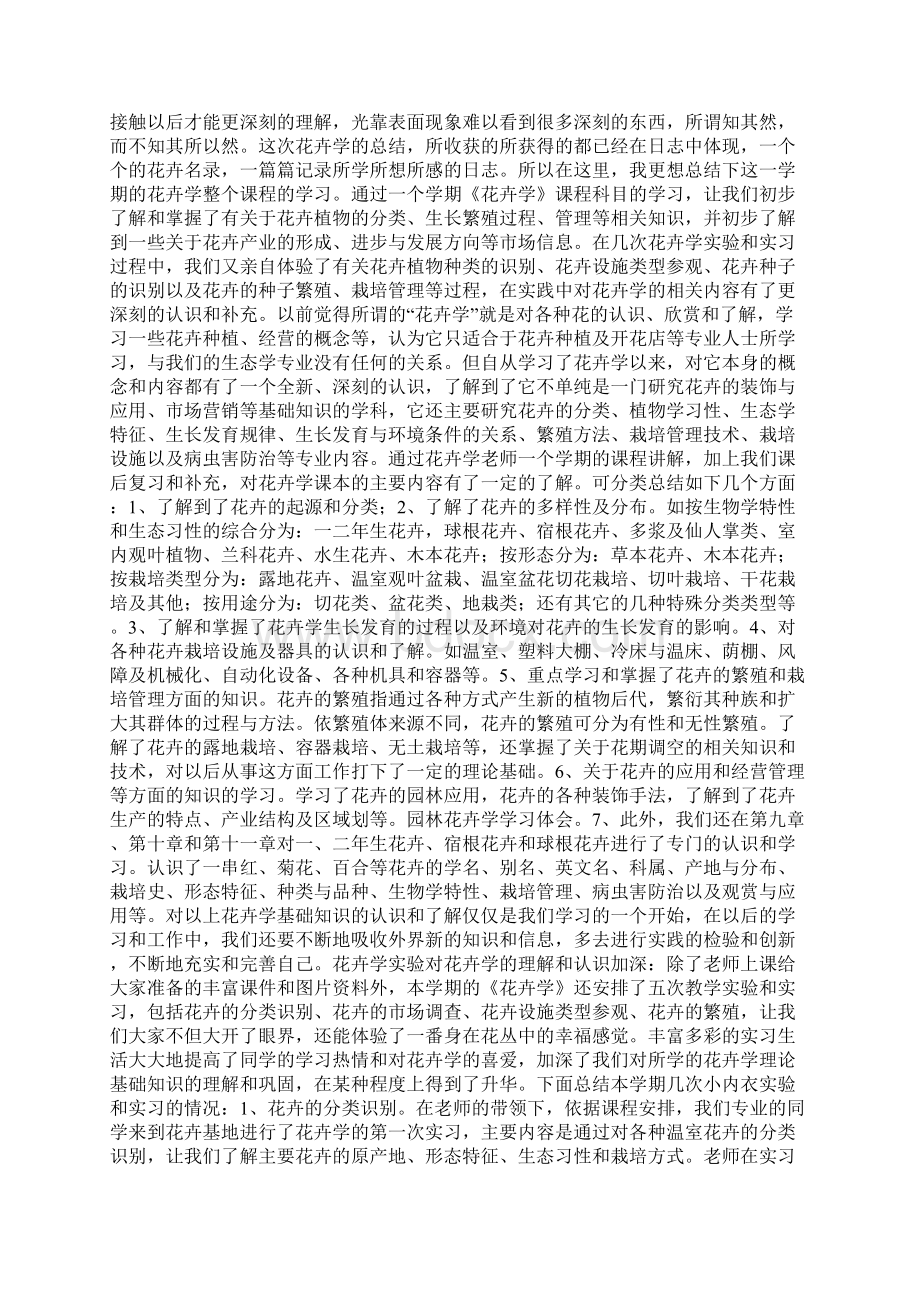 园艺实习总结.docx_第3页