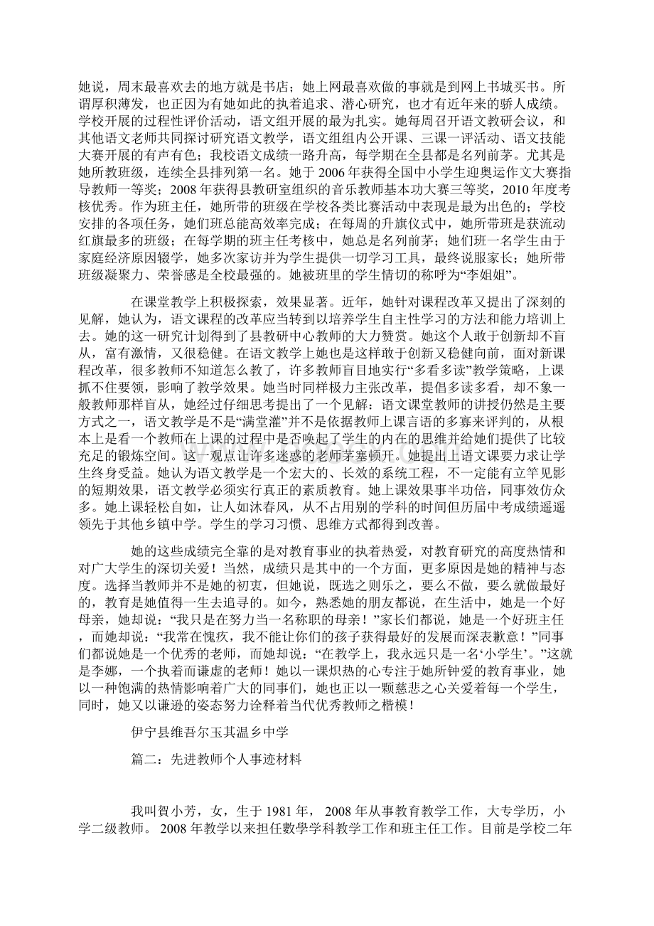 先进教师个人事迹材料Word文档下载推荐.docx_第2页