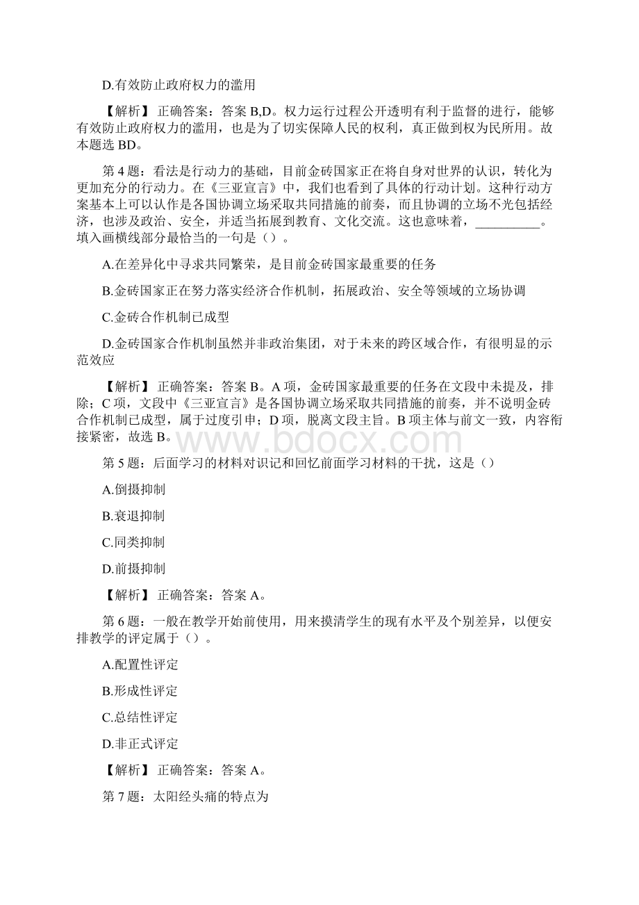 上海12333热线招聘试题及答案docx.docx_第2页