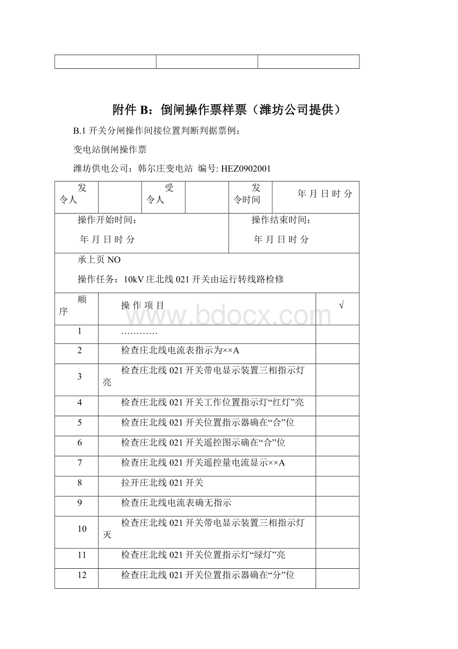 工作票操作票填写样票Word文档格式.docx_第3页