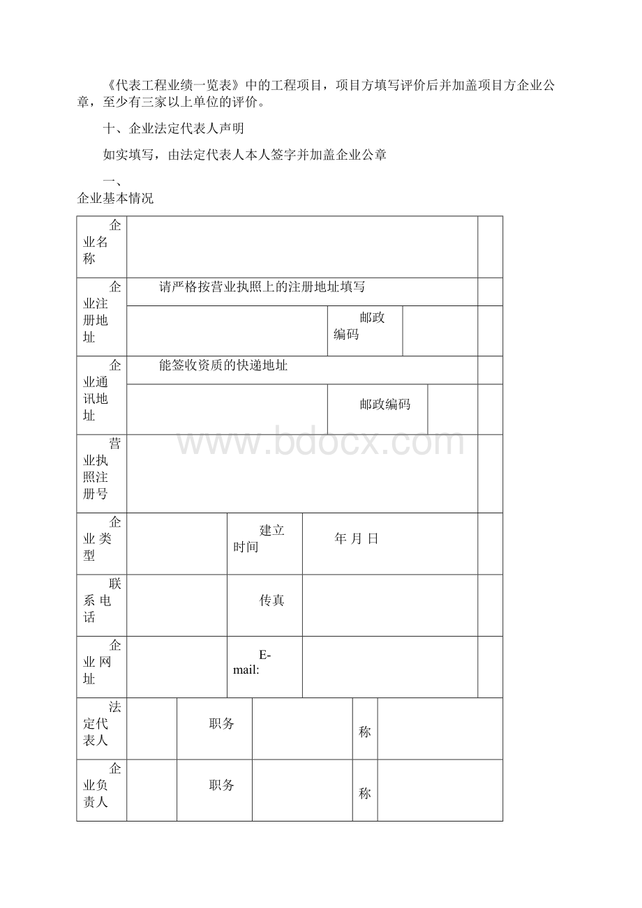 音视频集成工程企业资质等级评定Word下载.docx_第3页