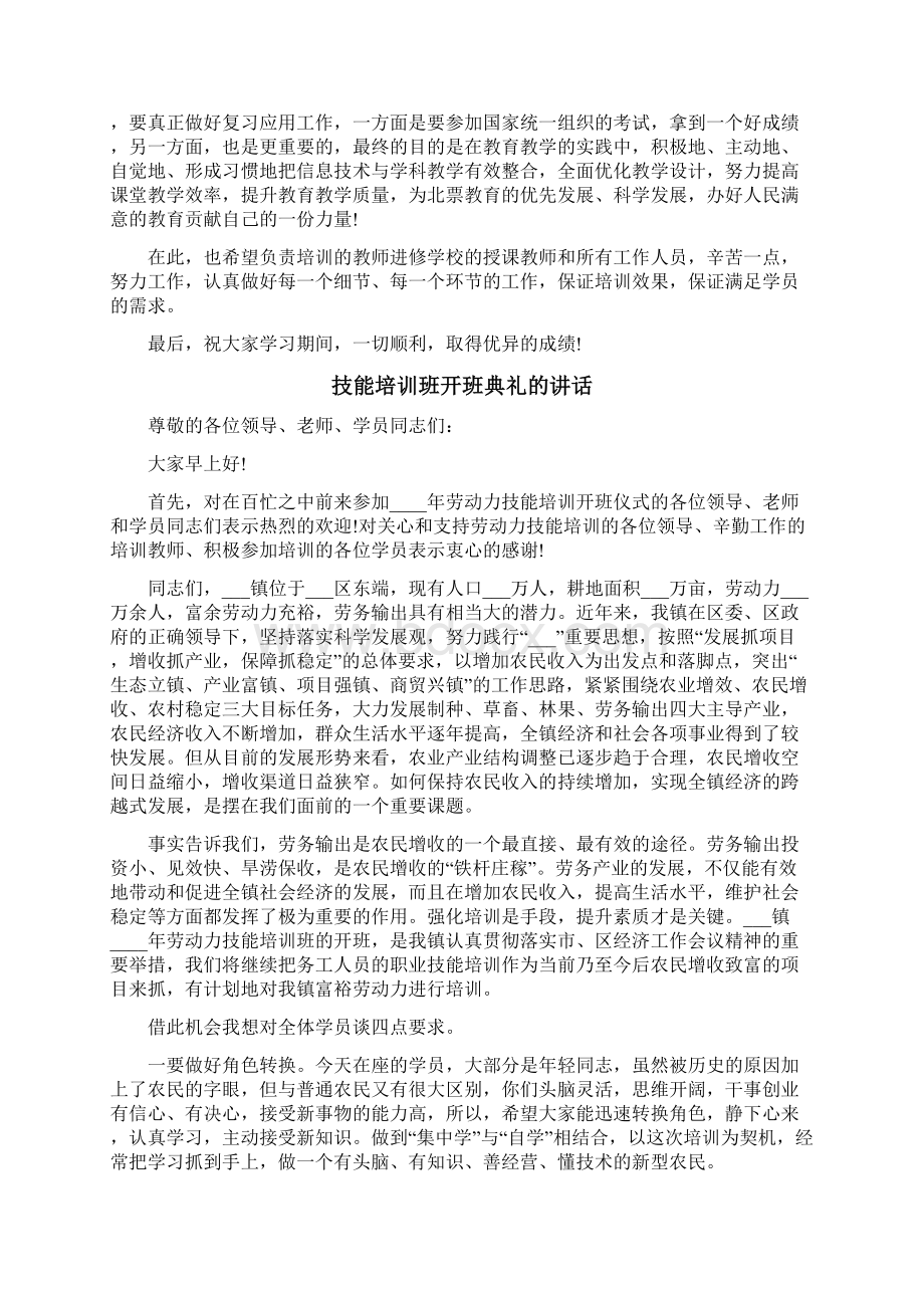 技能培训班开班典礼的讲话.docx_第3页