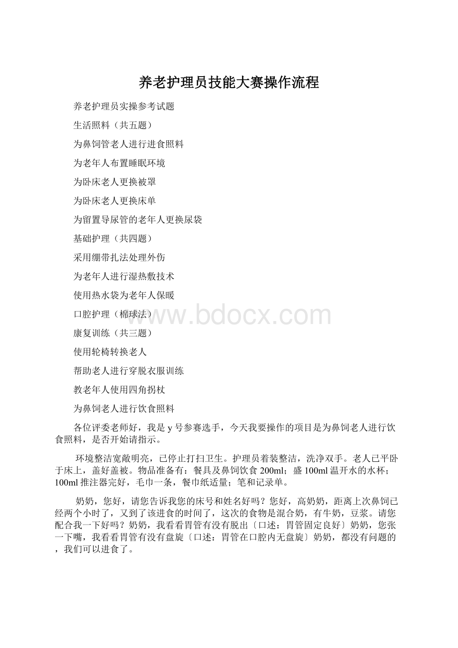 养老护理员技能大赛操作流程.docx