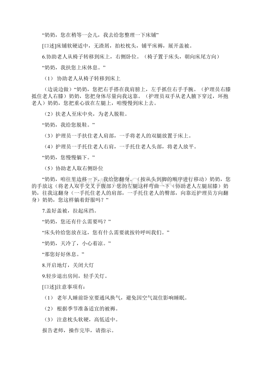 养老护理员技能大赛操作流程.docx_第3页